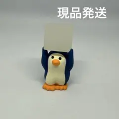 デコレ　コンコンブル　氷運びちびペンギン　現品発送