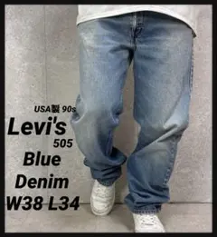 リーバイス505 USA製 90s 42タロン　ライトブルーデニムW38 L34