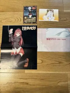トリニティセブン　浅見リリス　ポスター　付録セット