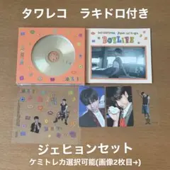 BOYLIFE ソロジャケ盤 タワレコ ラキドロ ジェヒョン