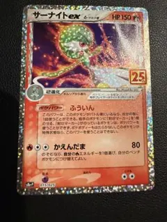 サーナイト ex δ プロモカードパック 25th ANNIVERSARY e…