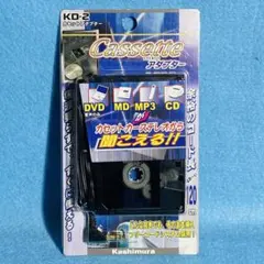 【新品】カシムラ カセットアダプター KD-2 旧車 CD/MP3/スマホのサムネイル