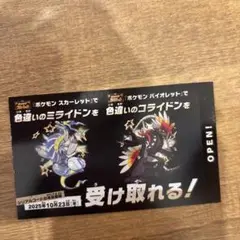 ポケモン スカーレット・バイオレット ミライドン　コライドン色違い