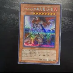 【匿名配送】　ホルスの黒炎竜 ＬＶ８ プラチナシークレット　エラーカード 匿名配送】 ホルスの黒炎竜 LV8 プラチナシークレット エラー
