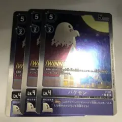 バケモンwinner3枚セット