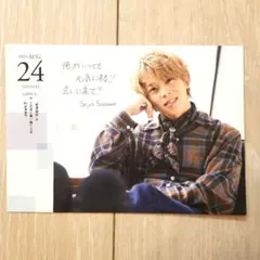 Aぇ！group 末澤誠也 Jr カレンダー バラ売り 1枚