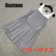★美品★ Kastaneノースリーブワンピース　ジャンバースカート　フリーサイズ