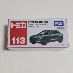 トミカ 113 アストンマーティン DBX アジア限定 新品未開封