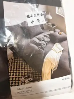 布団カバー3点セット