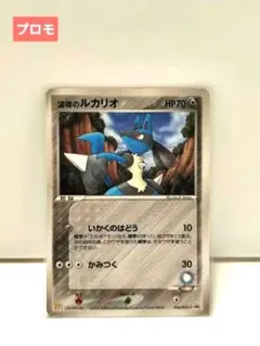 ポケモンカード 波導のルカリオ 012/020 2005年 - メルカリ