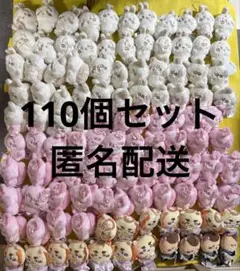 ちいかわ マスコット 110個セット まとめ売り