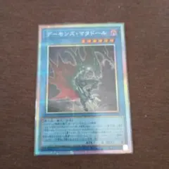 遊戯王　デーモンズ・マタドール　プリシク