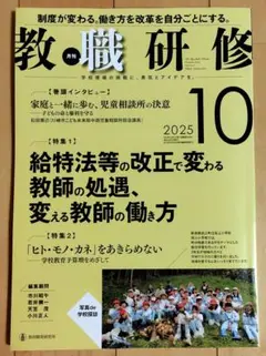 月刊教職研修 2025年10月号（最新号）【新品未使用】