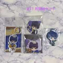 A3！月岡紬 4点セット