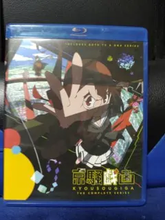 2026年最新】京騒戯画 DVD 全の人気アイテム - メルカリ