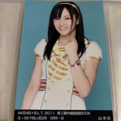 【各種】～2011 山本彩 生写真 2026年最新】山本 彩 2011 生写真の人気アイテム - メルカリ