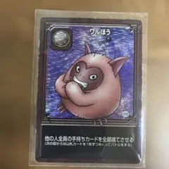 ワルぼう・ドラゴンクエストモンスターズ・トレーディングバトルカード