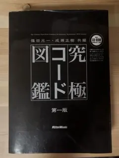 【中古】 究極コード図鑑 (CD-ROM付き) 2026年最新】究極コード図鑑の人気アイテム - メルカリ