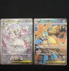 ポケモンカード メガサーナイトex SAR メガガルーラex SR 2枚セット