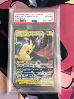 ポケモンカード　ピカチュウ&ゼクロムGX RR PSA10