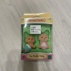 シルバニアファミリー トイプードル ツインズ