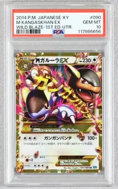 MガルーラEX UR psa10 XY2 ワイルドブレイズ メガ進化 希少 Amazon.co.jp: ポケモンカードXY MガルーラEX（UR） / ワイルド