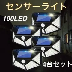 100LED 태양광 센서 라이트 4개 세트
