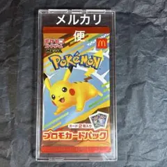 ポケモンカード マックプロモ 新品未開封