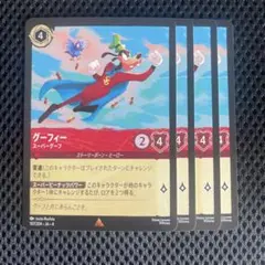 ディズニーロルカナ グーフィー スーパーグーフ 4枚 レア