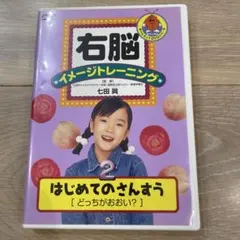 右脳イメージトレーニング 英語で話そう