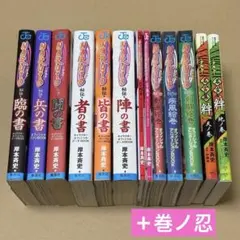 ナルト 秘伝 名言集 14冊セット