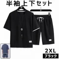 半袖 上下セット ブラック 2XL メンズ カジュアル セットアップ 通気性
