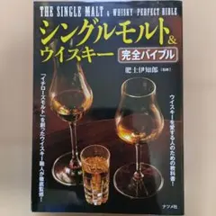 最新版 ウイスキー完全バイブル - メルカリ