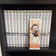 2025年最新】薬屋のひとりごと 漫画 全巻の人気アイテム - メルカリ