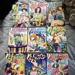 ぐらんぶる 1～9巻セット