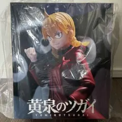 タイトーくじオンライン 黄泉のツガイ B賞 フィギュア ガブちゃん ガブーver