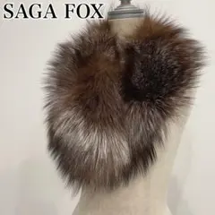 SAGA FOX シルバーフォックス 毛皮　高級　ショール　ブラウン　A25
