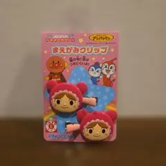 アンパンマン まえがみクリップ 2個セット