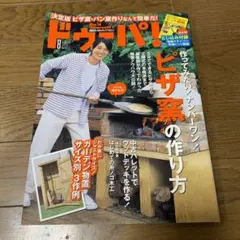 ドゥーパ！　No.077