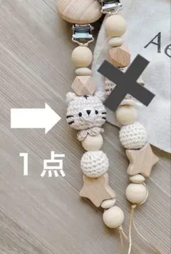 木製ビーズ おしゃぶりホルダー　トイホルダー とら　マルチクリップ