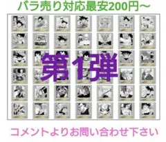 第1弾 レア ドラゴンボール40周年記念ウエハースシール バラ売り対応