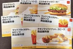 マクドナルド 福袋 無料券 2025 有効期限1/31 ⑤