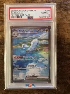 2023 ポケモンカード ALTARIA ex 【 PSA10】チルタリス