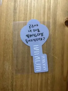 ZB1 ゼベワン ユジン RE-FLOW 封入 鍵 メッセージカード