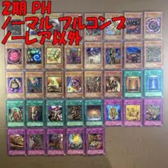 No.13116 遊戯王 2期 PH ノーマル フルコンプ ノーレア以外