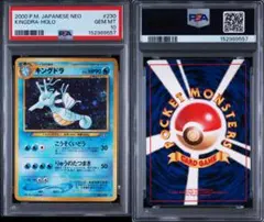 2026年最新】キングドラ 旧裏 psa10の人気アイテム - メルカリ