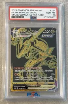 2026年最新】レックウザVmaX ur psa10の人気アイテム - メルカリ
