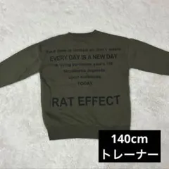 オリーブ トレーナー140cm RAT EFFECT