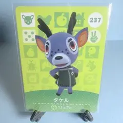 【住人】どうぶつの森 amiiboカード 237 タケル アミーボ あつ森