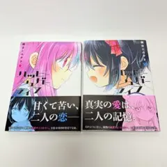 【帯付き初版】　ハッピーシュガーライフ　9＆10巻　セット